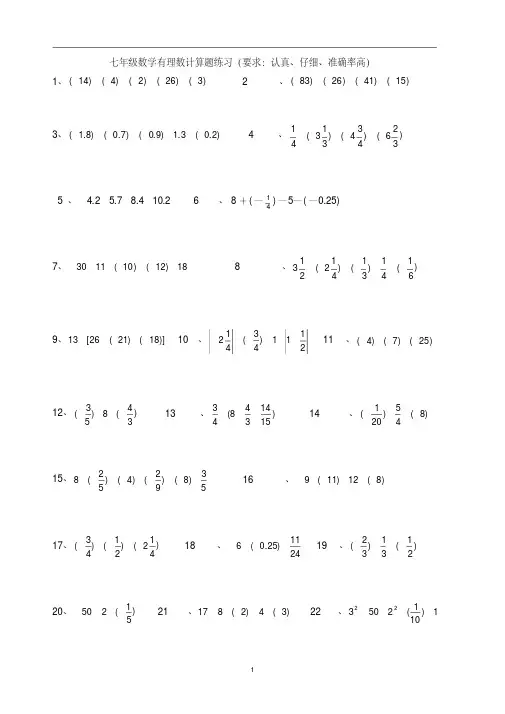 (完整)七年级数学计算题练习