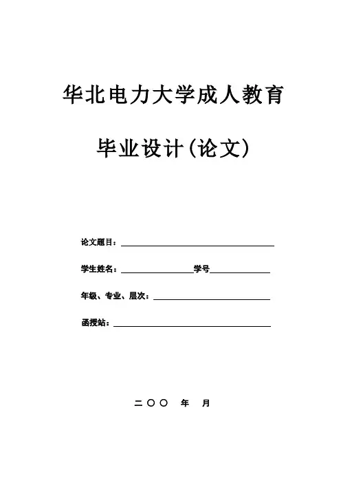 函授毕业设计格式参考