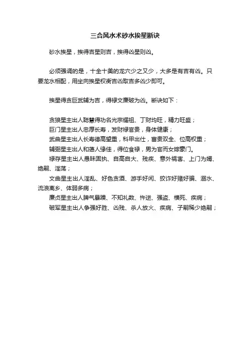 三合风水术砂水挨星断诀