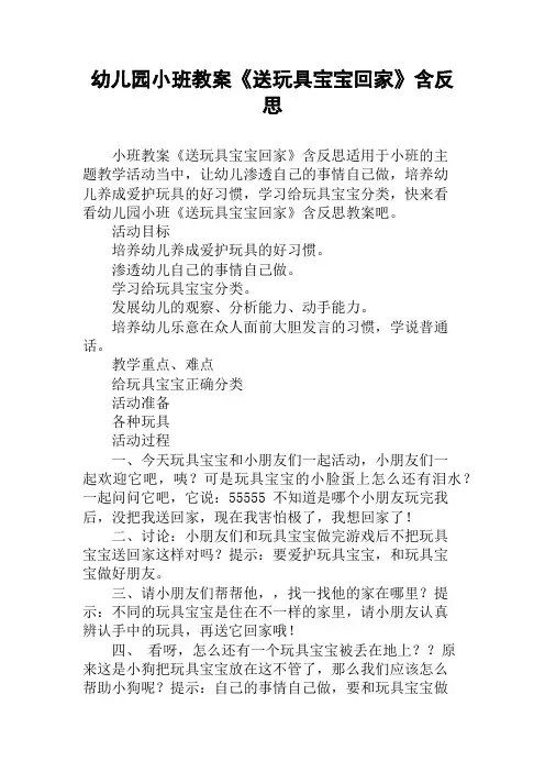 幼儿园小班教案《送玩具宝宝回家》含反思