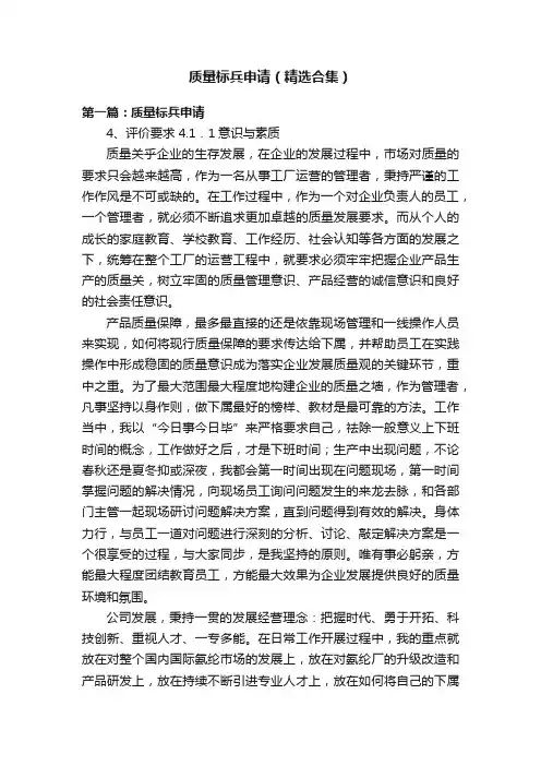 质量标兵申请（精选合集）