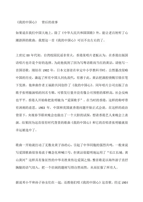 《我的中国心》背后的故事