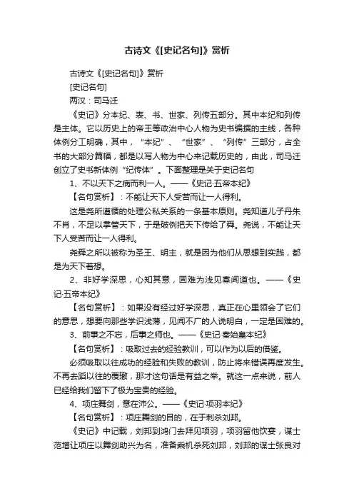 古诗文《[史记名句]》赏析