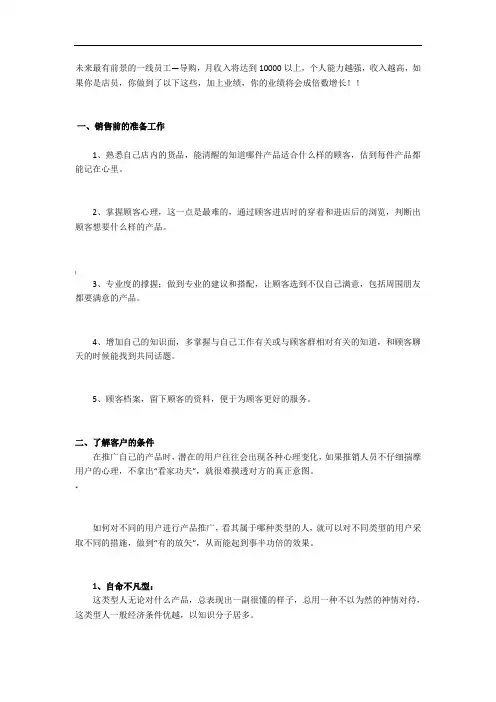 销售前的准备工作