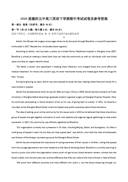 2020届襄阳五中高三英语下学期期中考试试卷及参考答案
