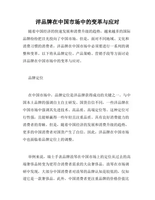洋品牌在中国市场中的变革与应对