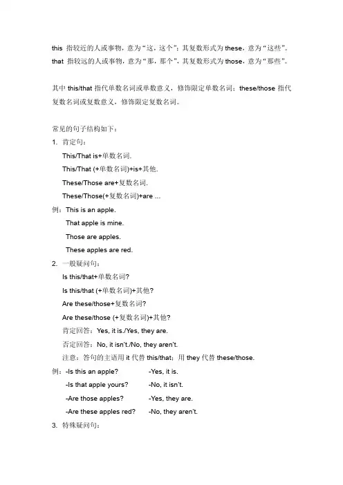 this that these those 辨析 用法 转换