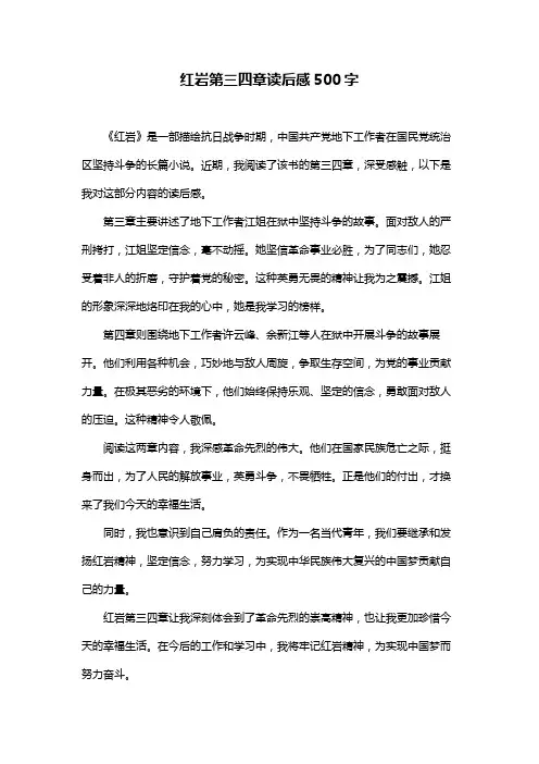 红岩第三四章读后感500字