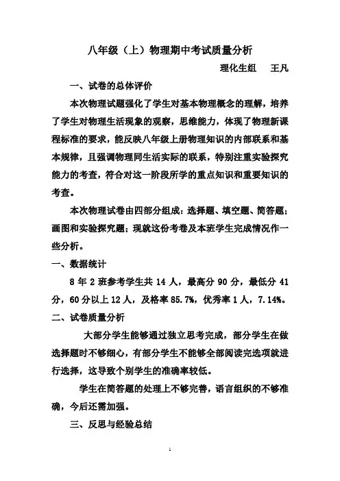 八年级物理期中考试质量分析