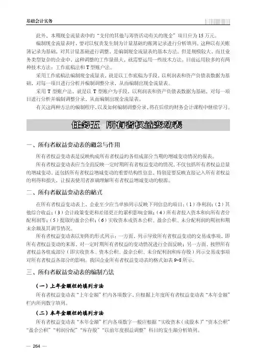 所有者权益变动表的编制方法_基础会计实务_[共3页]