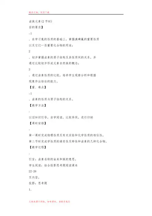 高一化学教案卤族元素(2节时)