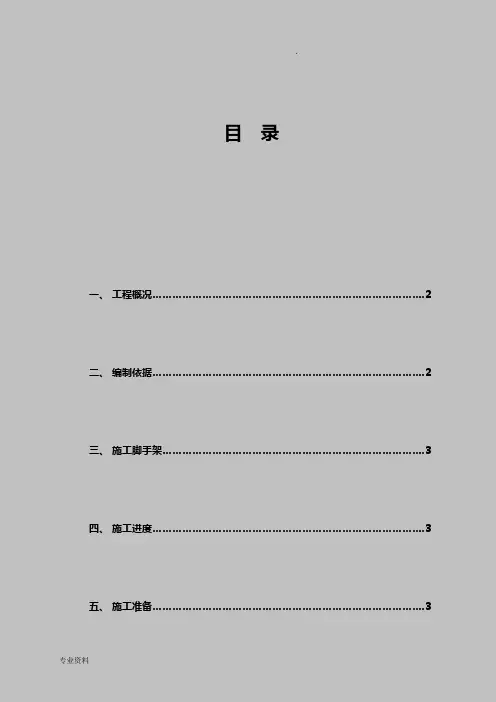 保利天汇外墙砖施工方案--附图