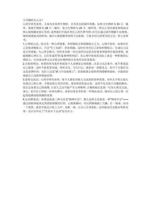 人浮躁时怎么办