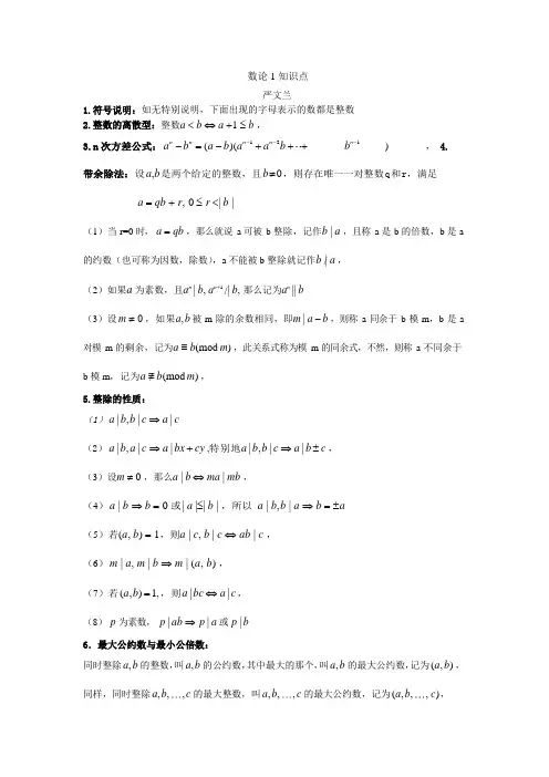 数论1(讲义)