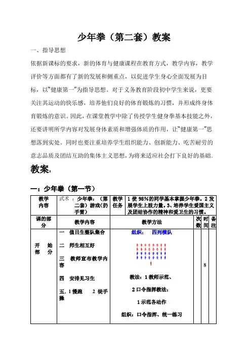 少年拳第二套全套教案..