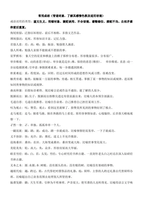 常用成语病句 (1)