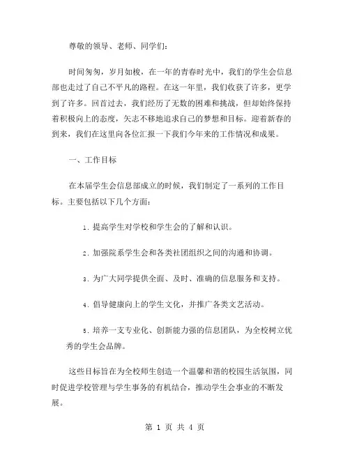 大学学生会信息部工作总结范文