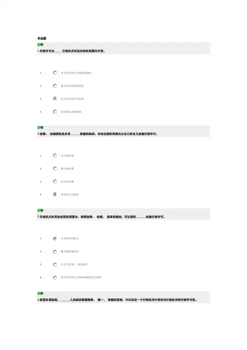 时代光华 《行政许可法》考题答案