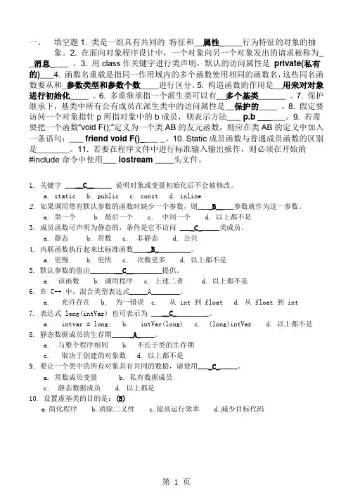 c++期末考试习题