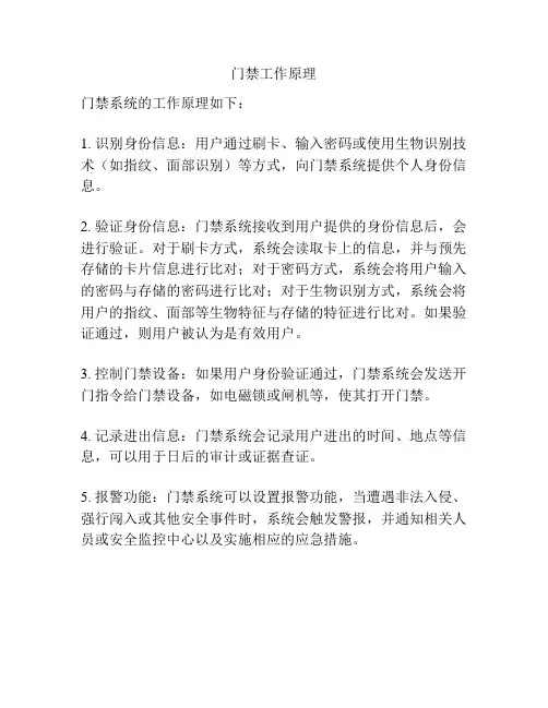 门禁工作原理