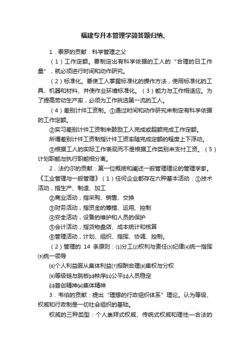 福建专升本管理学简答题归纳、