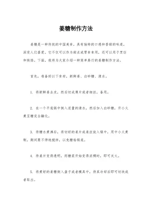 姜糖制作方法