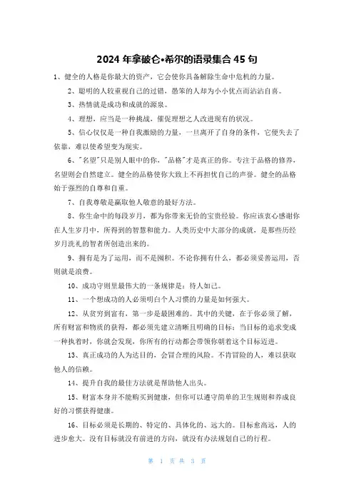 2024年拿破仑·希尔的语录集合45句