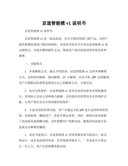 京造智能锁v1说明书