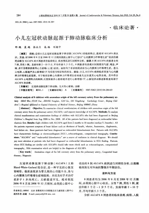 小儿左冠状动脉起源于肺动脉临床分析