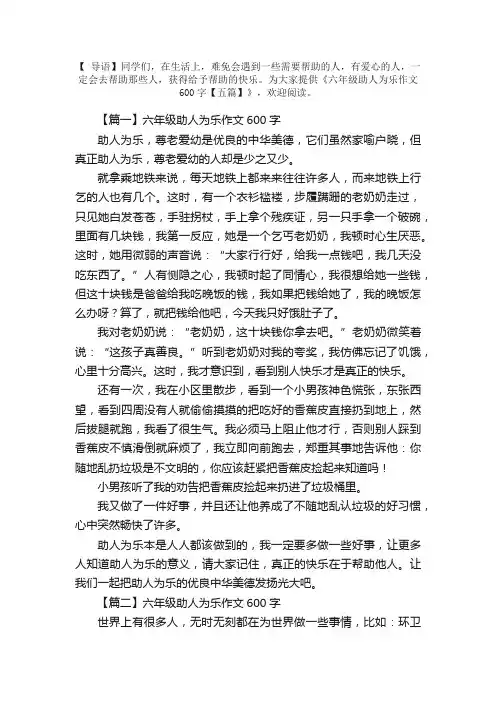 六年级助人为乐作文600字【五篇】