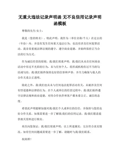 无重大违法记录声明函 无不良信用记录声明函模板(1)