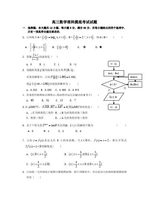 高三数学理科摸底考试试题+参考答案