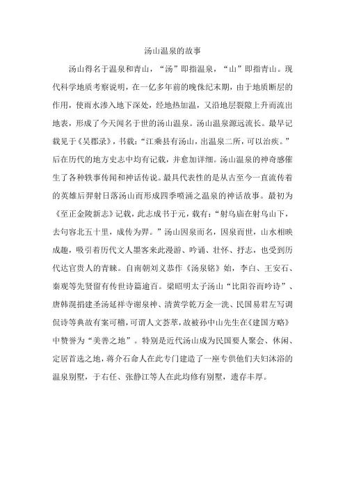 汤山温泉的故事