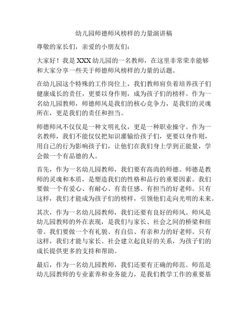 幼儿园师德师风榜样的力量演讲稿