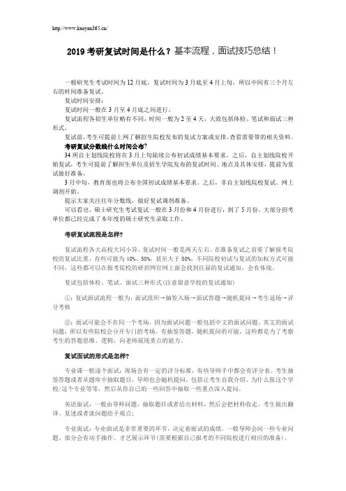 2019考研复试时间是什么？基本流程,面试技巧总结!