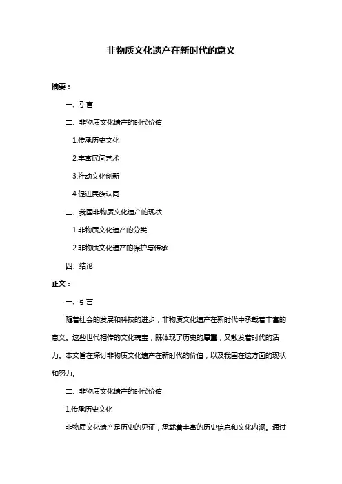 非物质文化遗产在新时代的意义