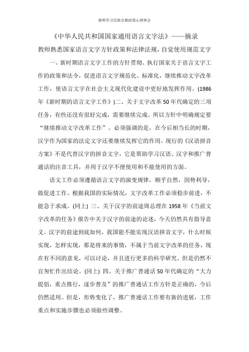 教师熟悉国家语言文字方针政策和法律法规_自觉规范使用语言文字