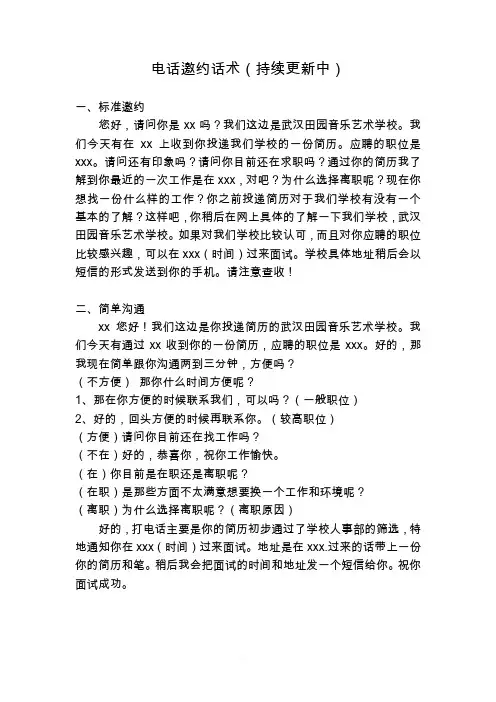 电话邀约话术
