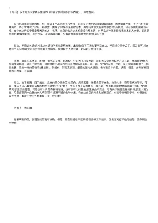 厉害了我的国手抄报内容