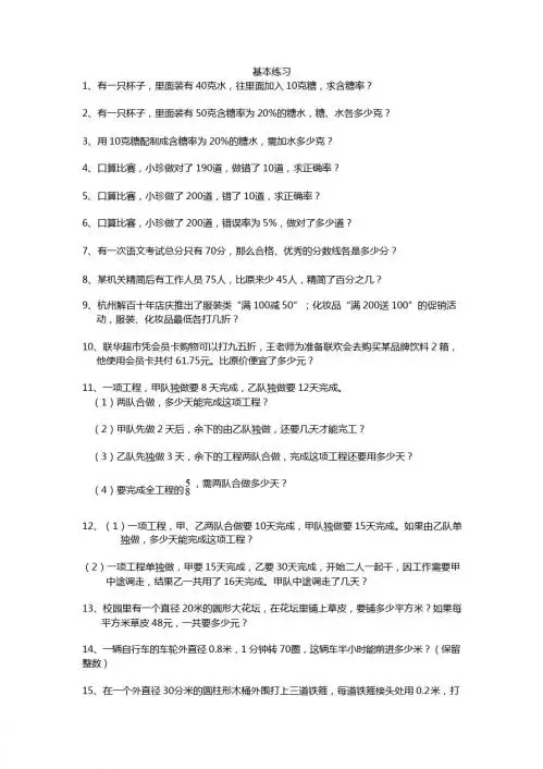 新课标人教版六年级数学下册 小学六年级数学总复习题库(基本练习)