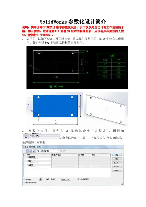 SolidWorks参数化设计简介