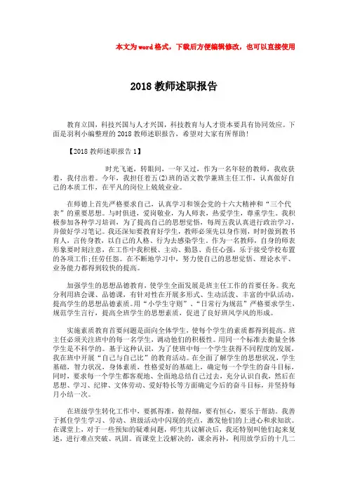 【最新文档】2018教师述职报告