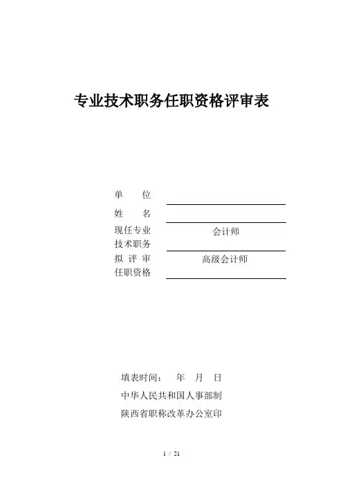 高会评审表(3份)
