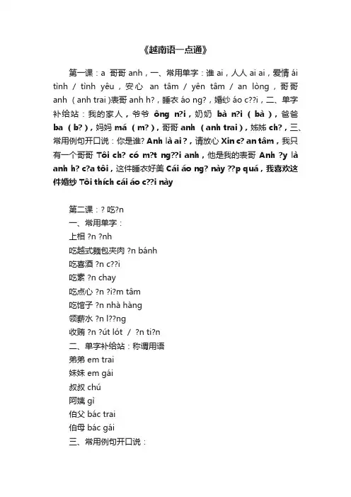 《越南语一点通》