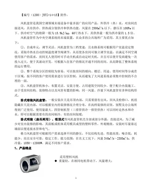 产品规格和参数-C系列卧式暗装风机盘管