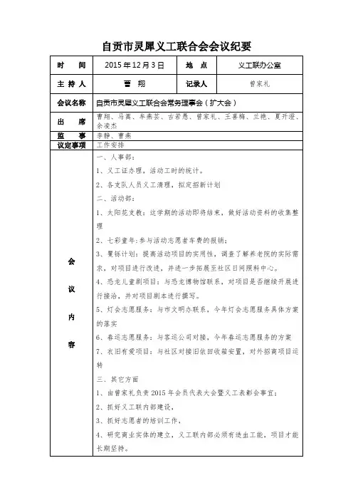 自贡市灵犀义工联合会会议纪要