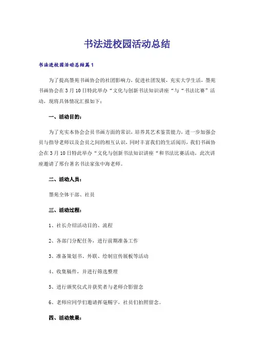 书法进校园活动总结_4