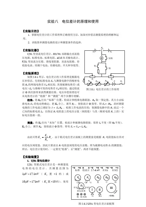 [电磁学]电位差计的原理和使用 北京航空航天大学基础物理实验