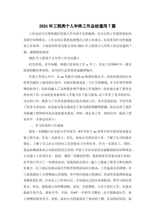 2024年工程类个人年终工作总结通用7篇