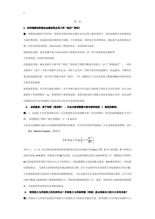 材料成型原理